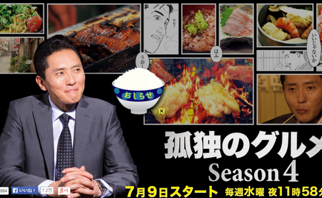 孤独のグルメ Season 4