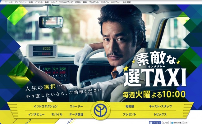 素敵な選TAXI