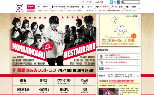問題のあるレストラン