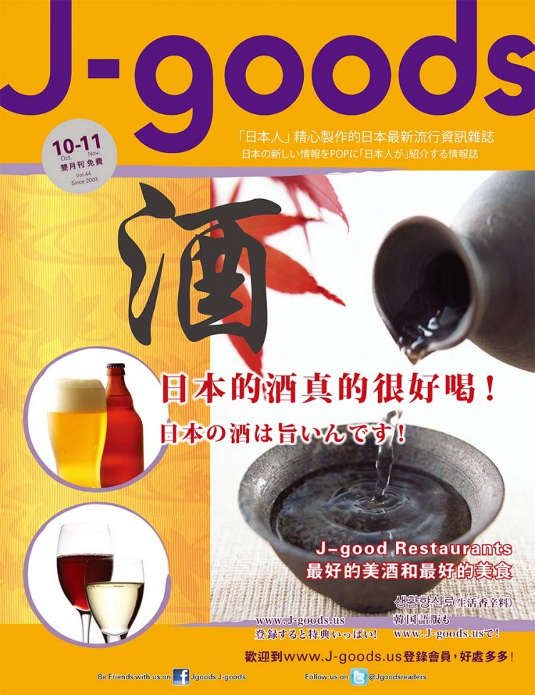Vol. 44 한마디로, 일본의 술은 맛있습니다!