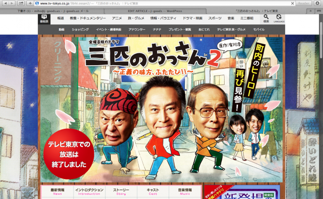 三匹のおっさん2