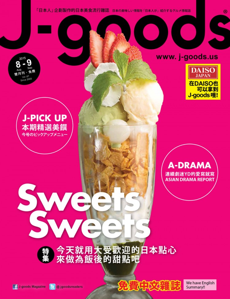 Vol. 67 Sweets ・Sweets 