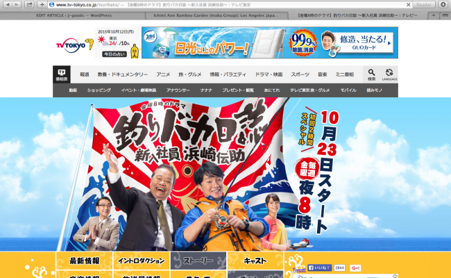釣りバカ日誌～新入社員～浜崎伝助～