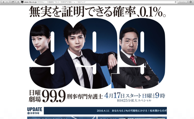 99.9―刑事専門弁護士―