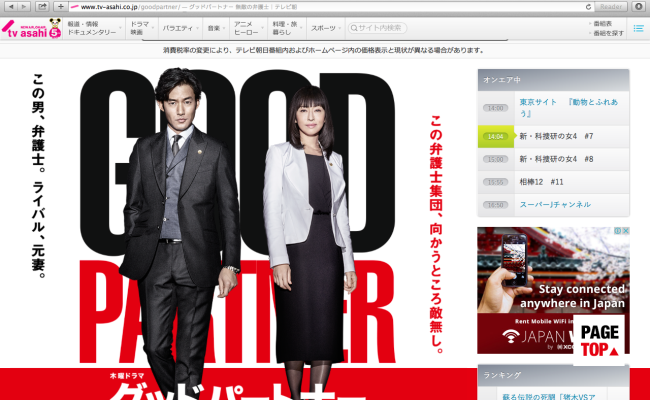 グッドパートナー　無敵の弁護士