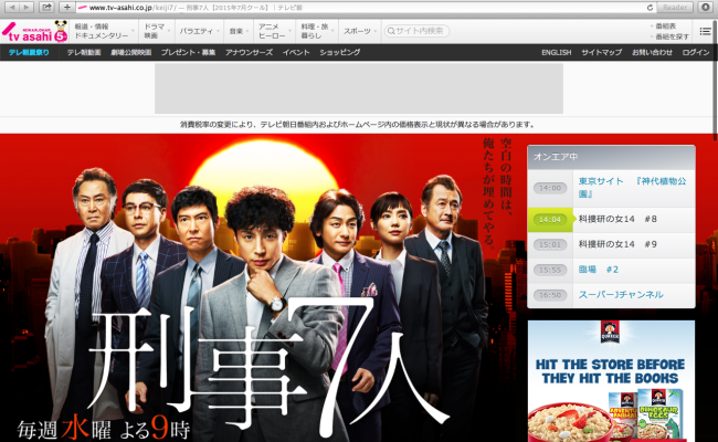 刑事7人
